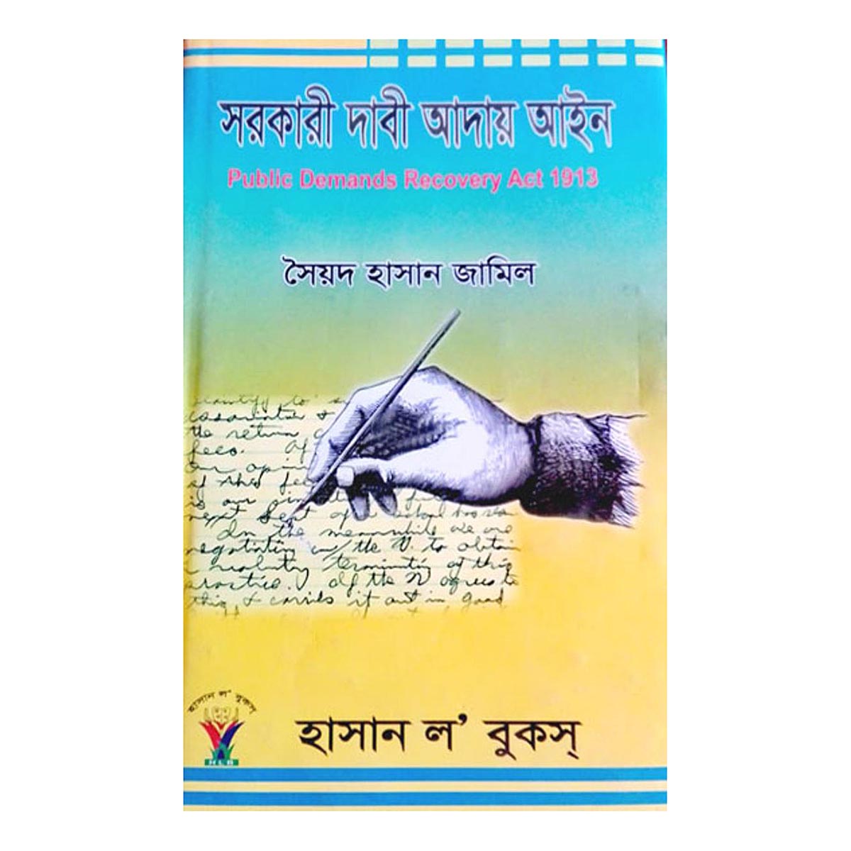 সরকারী দাবী আদায় আইন