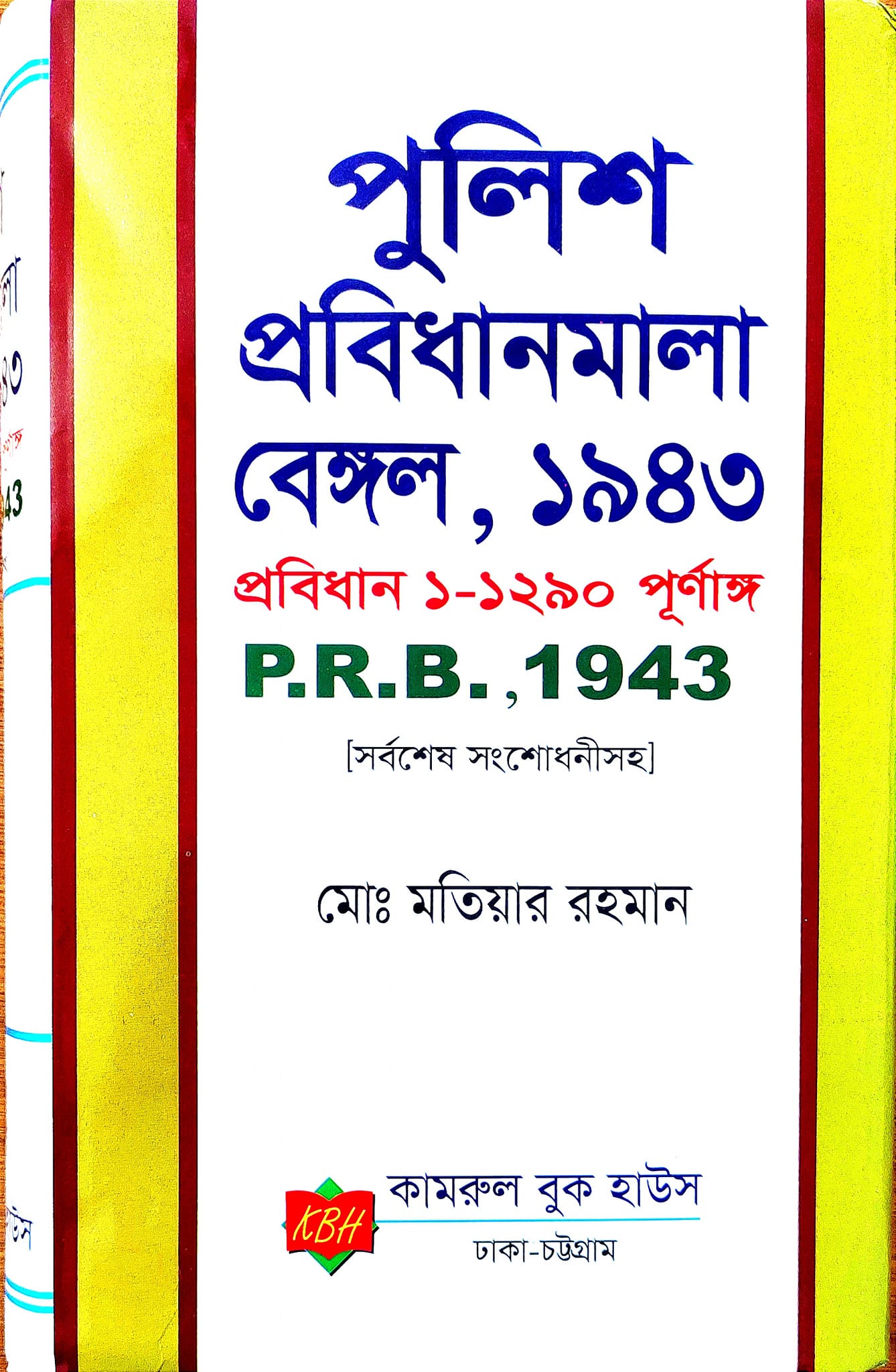 পুলিশ প্রবিধানমালা বেঙ্গল, 1943
