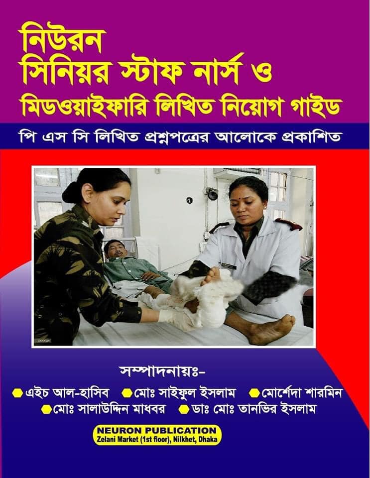 Neuron Senior Staff Nurse & Midwifery Written Recruitment Guide / নিউরন সিনিয়র স্টাফ নার্স ও মিডওয়াইফারি লিখিত নিয়োগ গাইড