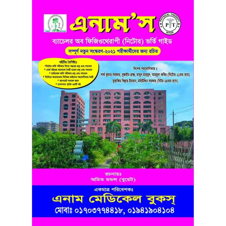 এনাম’স ব্যাচেলর অফ ফিজিওথেরাপী (নিটোর) ভর্তি গাইড