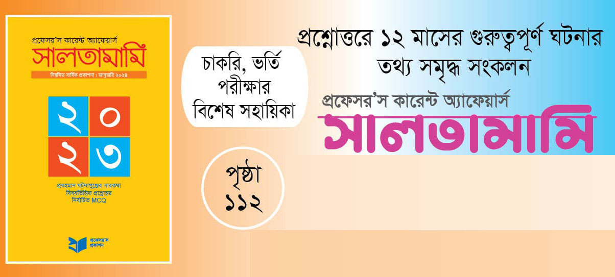Professor's Saltamami / প্রফেসর’স সালতামামি - 2024 + 1pc Marks