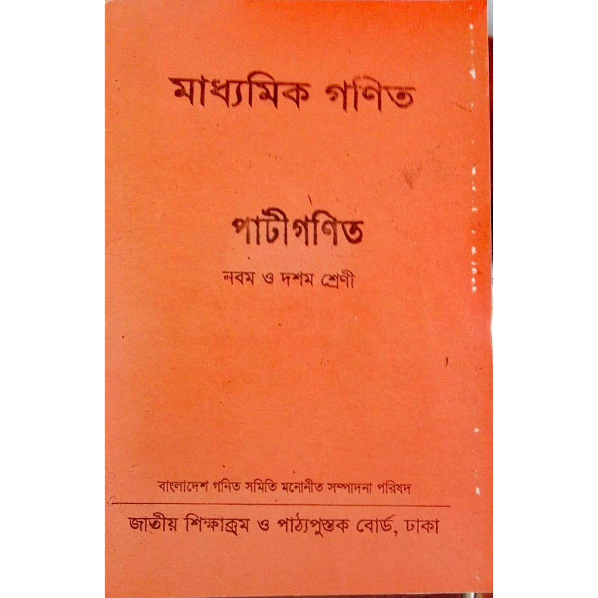 মাধ্যমিক গণিত পাটীগণিত (কপি)