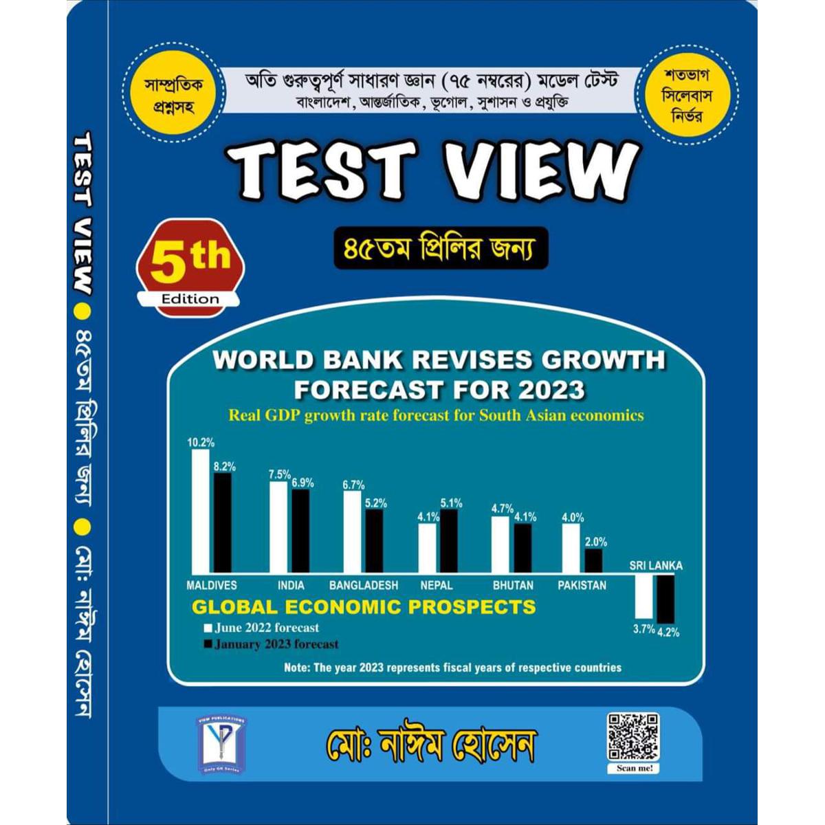 Test View (টেস্ট ভিউ)