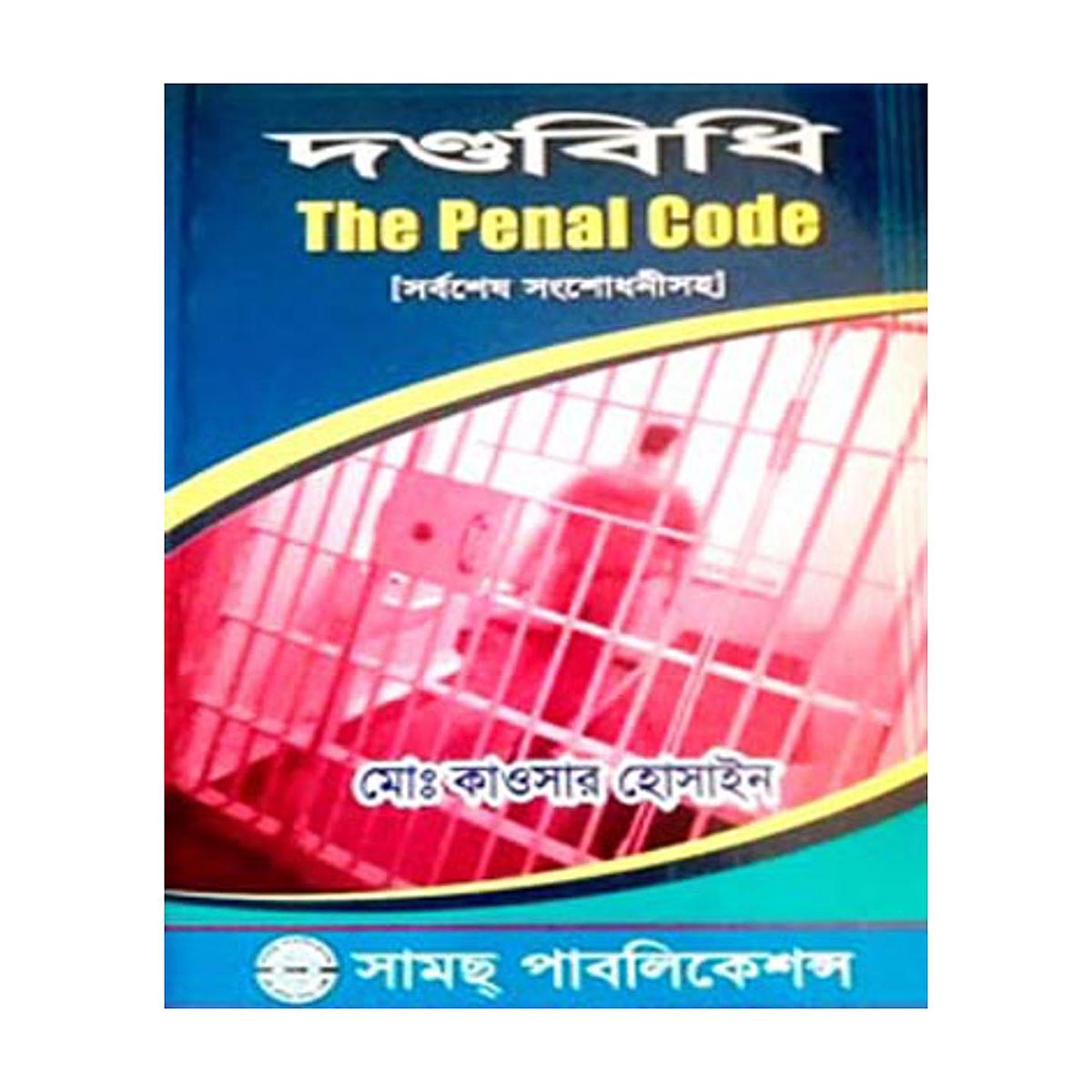 দন্ড বিধি