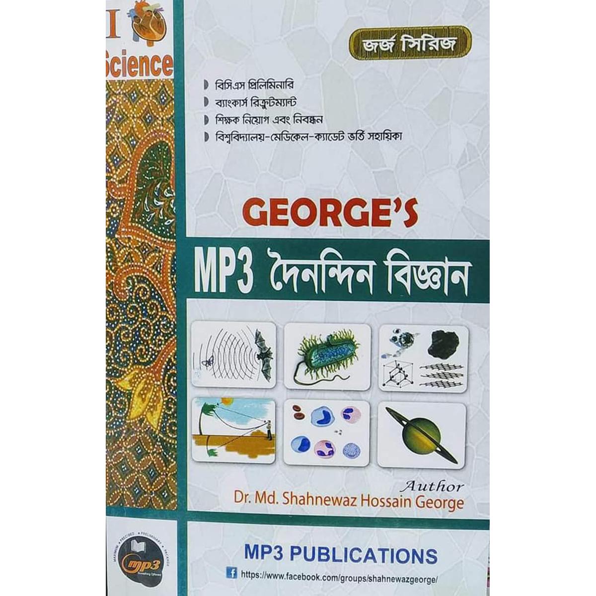 George's Mp3 Daily Science / জর্জ দৈনন্দিন বিজ্ঞান