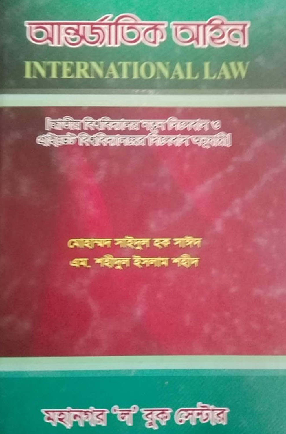 আন্তর্জাতিক আইন
