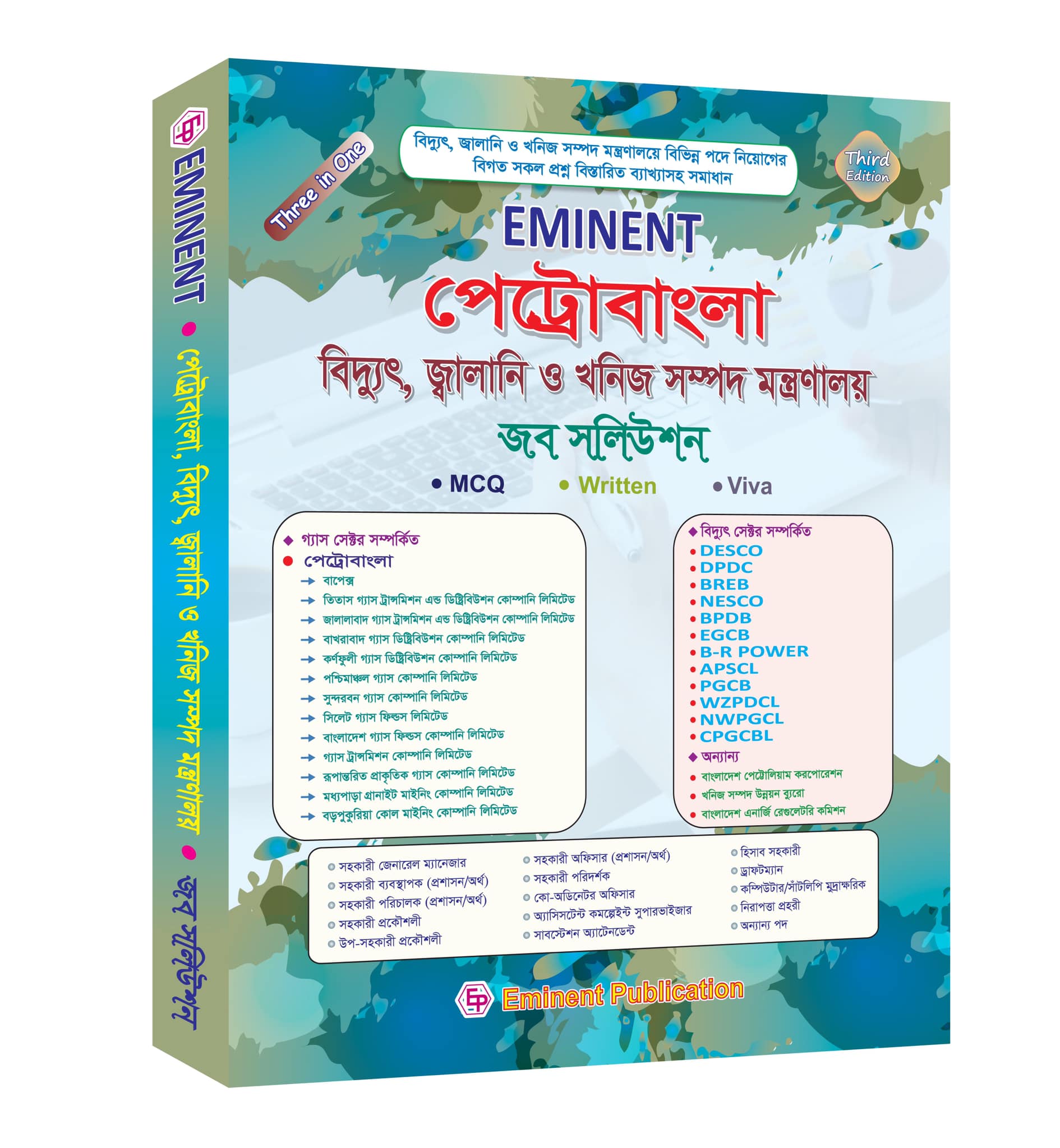 EMINENT পেট্রোবাংলা, বিদ্যুৎ, জ্বালানি ও খনিজ সম্পদ মন্ত্রণালয় জব সলিউশন