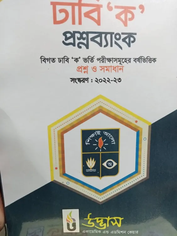 Udvash Dhaka University Ka Unit question Bank