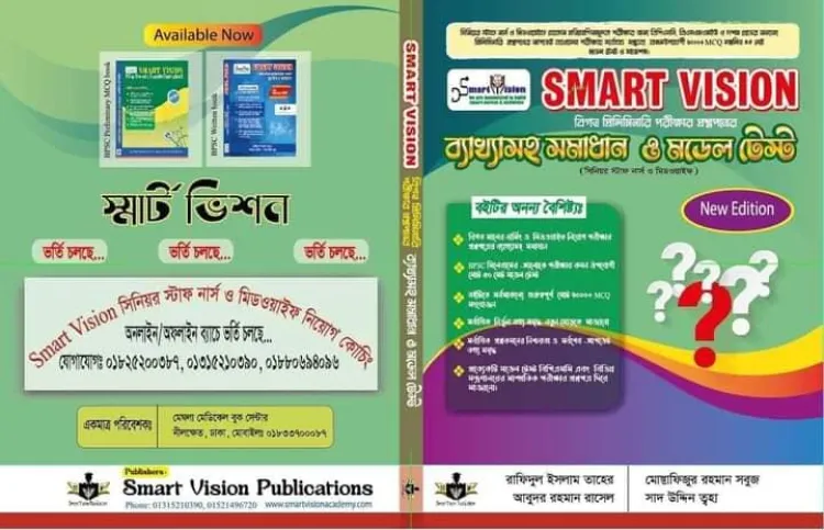 Smart vision বিগত প্রিলিমিনারি পরীক্ষার প্রশ্নপত্রের ব্যাখ্যাসহ সমাধান ও মডেল টেস্ট