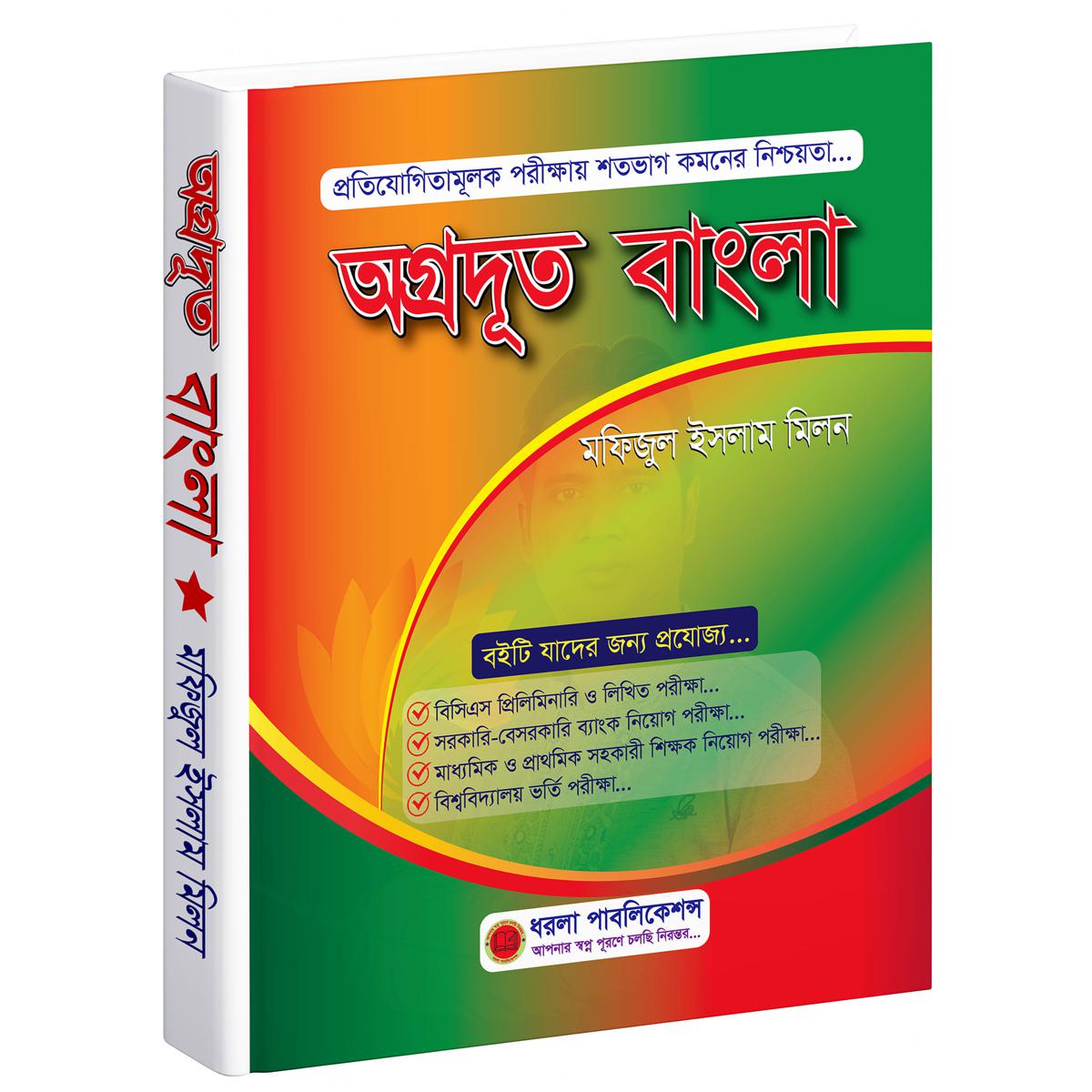 Agradut bangla by mofizul islam milon