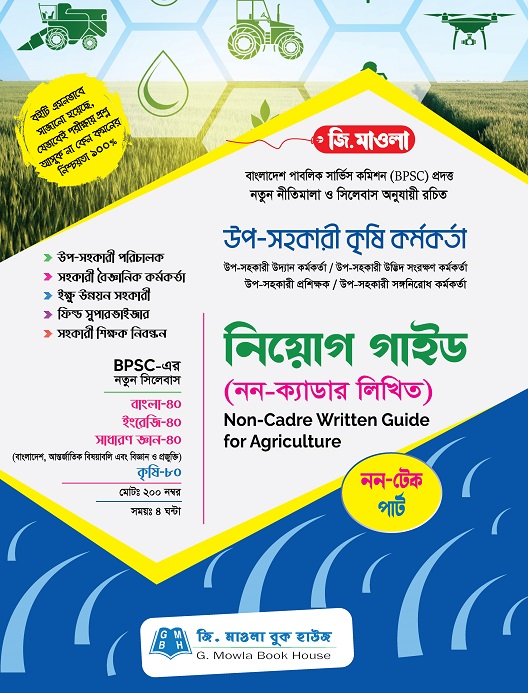 Deputy Assistant Agriculture Officer Recruitment Guide (Non-Cadre Written)
