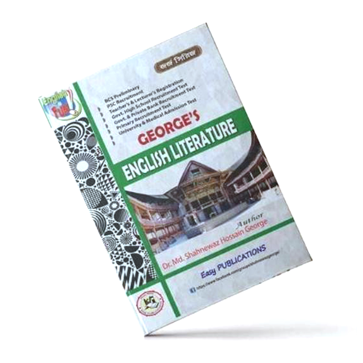 George's Mp3 Literature / জর্জ লিটারেচার