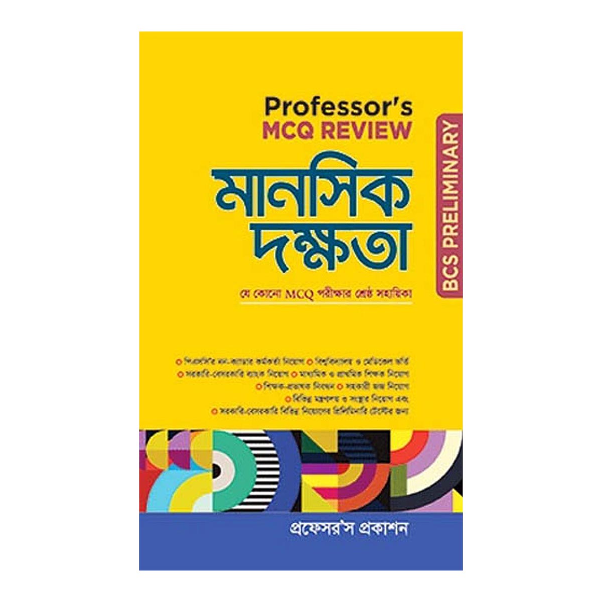 Professor's BCS Preli Mental ability