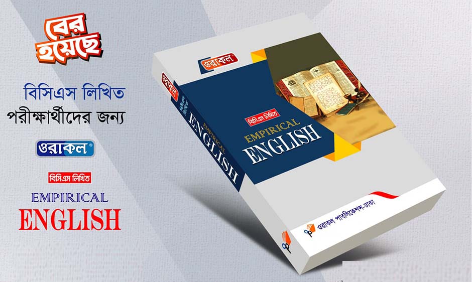 ওরাকল বিসিএস লিখিত English