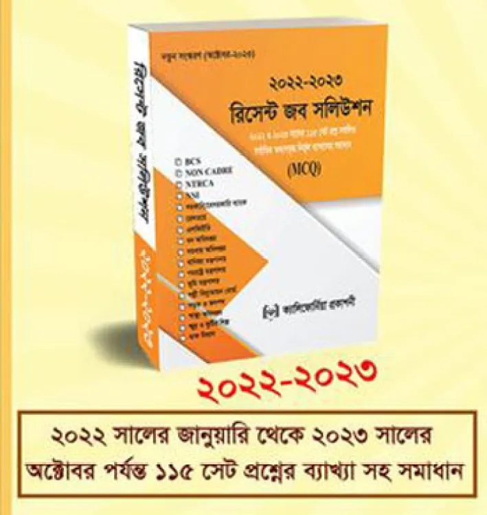ক্যালিফোর্নিয়া Recent Job Solution
