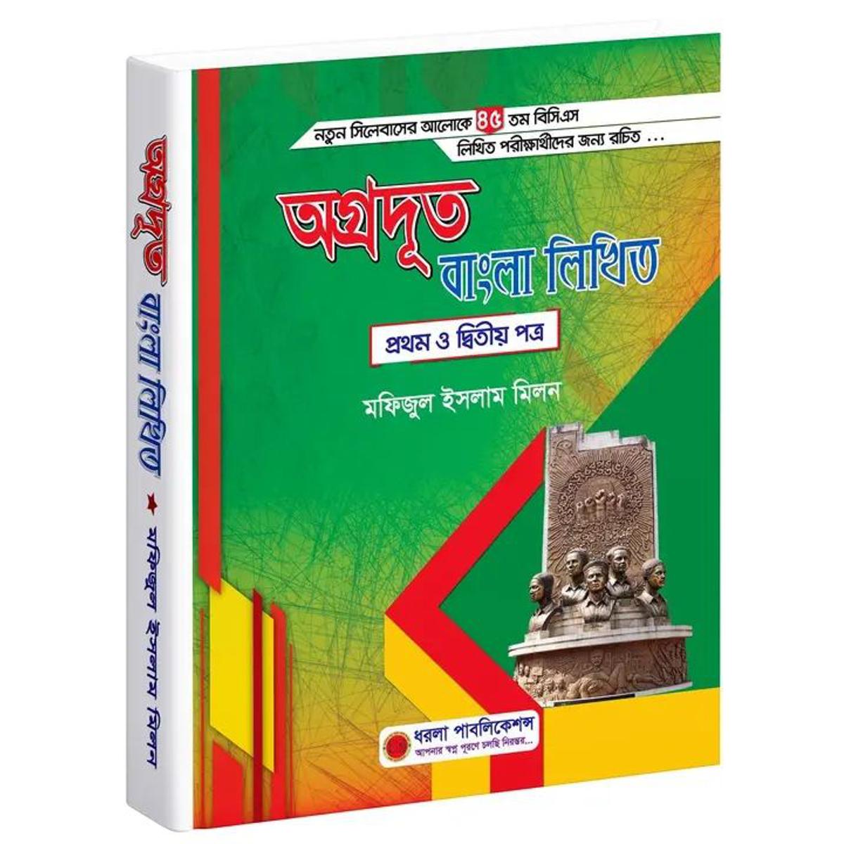 অগ্রদূত বাংলা লিখিত