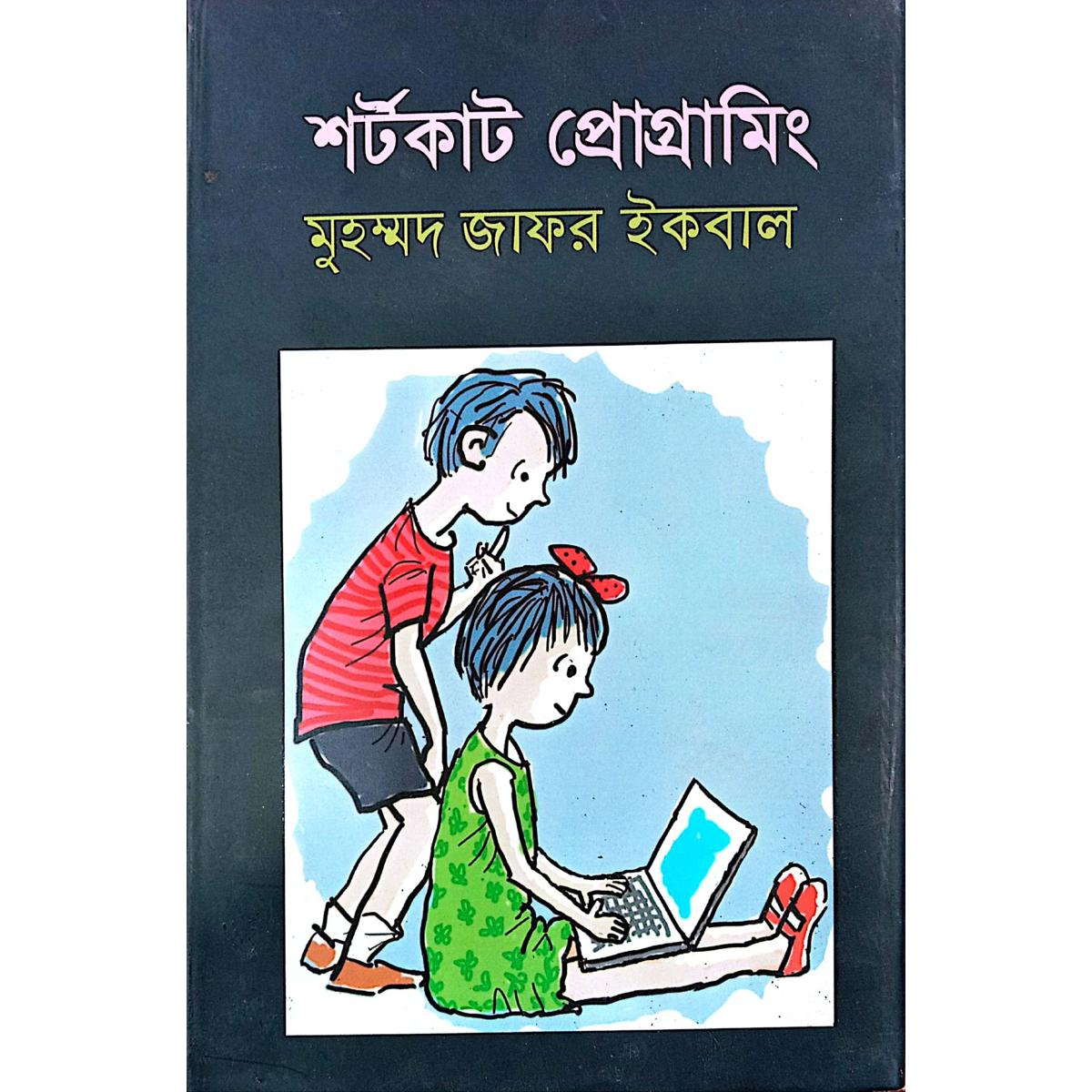 Shortcut Programming / শর্টকাট প্রোগ্রামিং