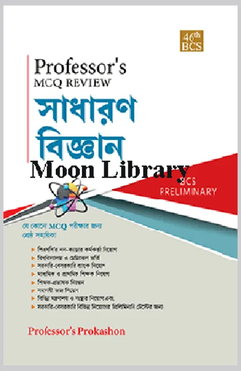 Professor's BCS Preliminary General science