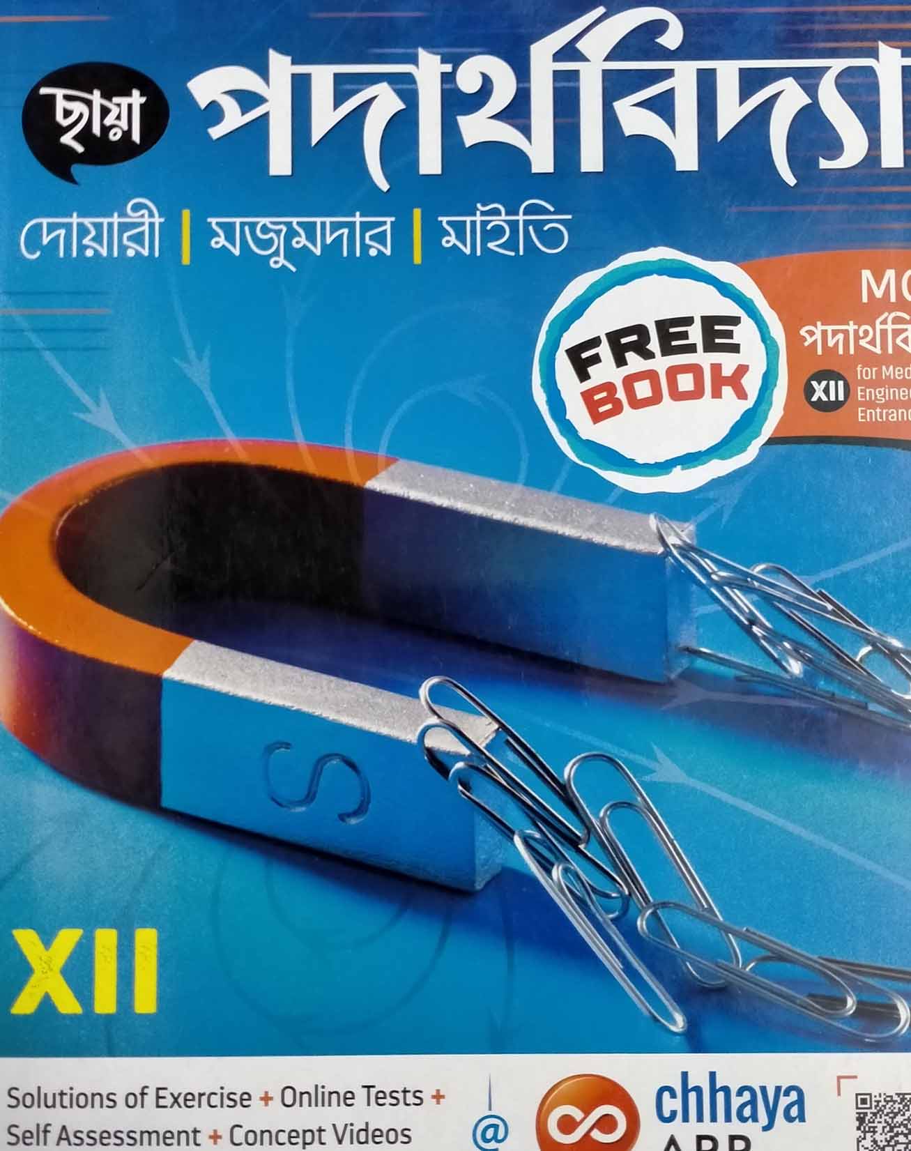 Chhaya Prakashani Class XII Physics / ছায়া প্রকাশনীর দ্বাদশ পদার্থবিদ্যা