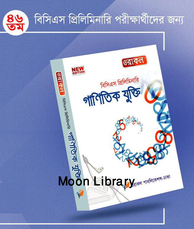 Oracle BCS Preliminary Math / ওরাকল বিসিএস প্রিলি গাণিতিক যুক্তি