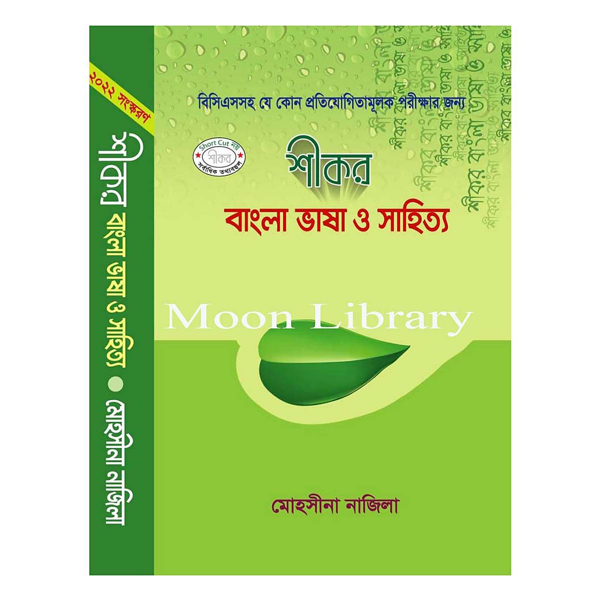 Shikar Bangla Basha o Shahitta