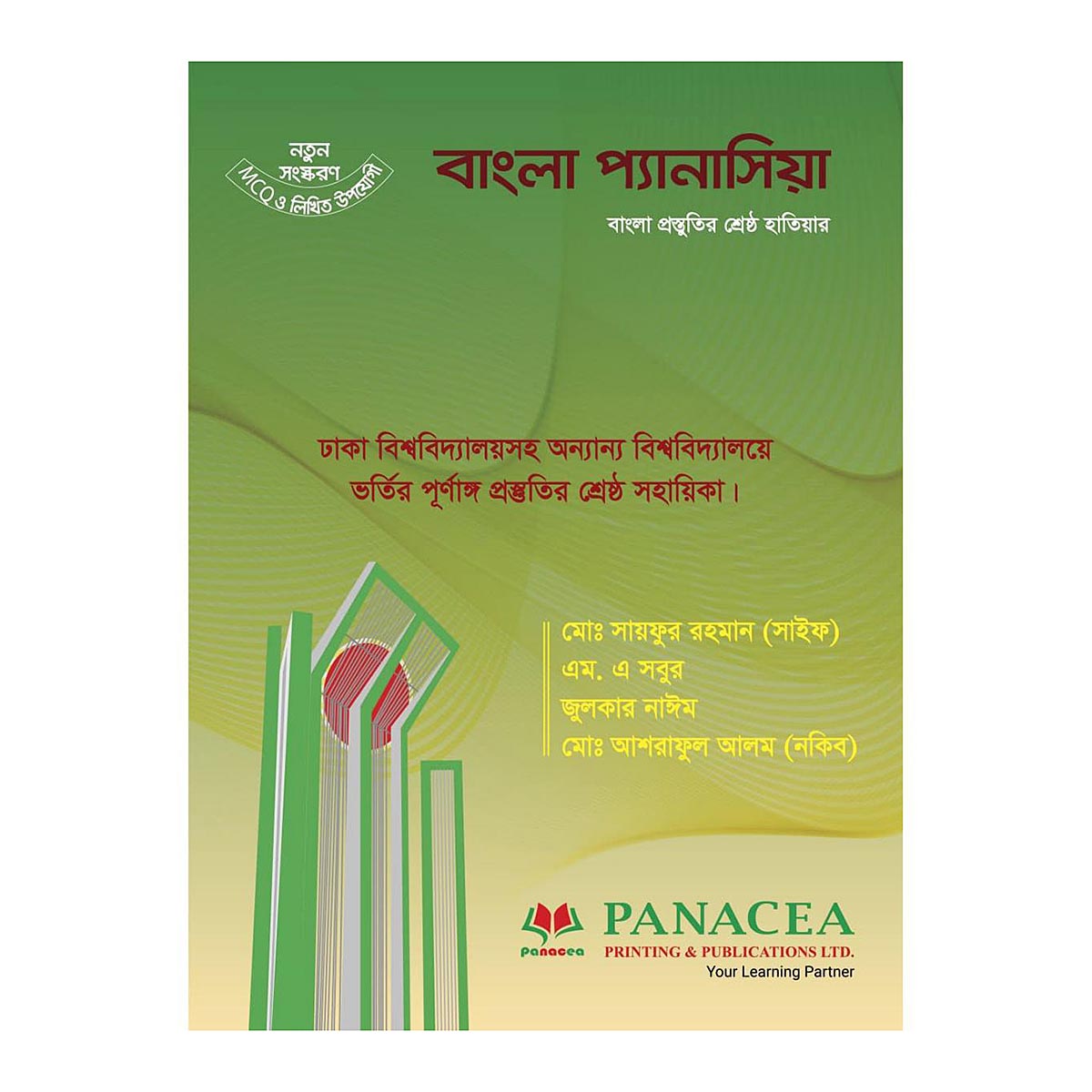 বাংলা প্যানাসিয়া / / Bangla Panacea