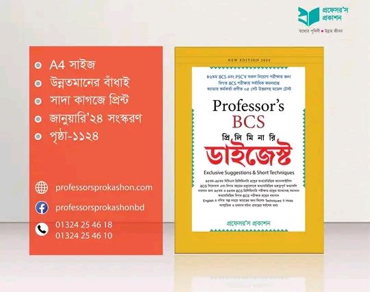 Professor's BCS Preliminary Digest