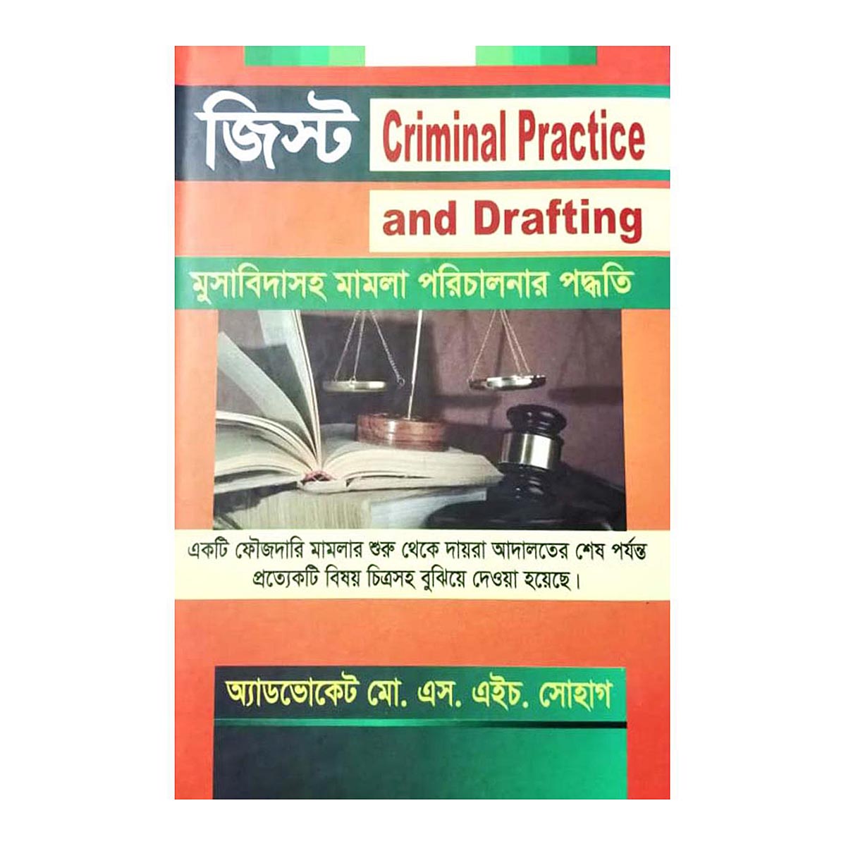 জিস্ট Criminal Practice and Draftin