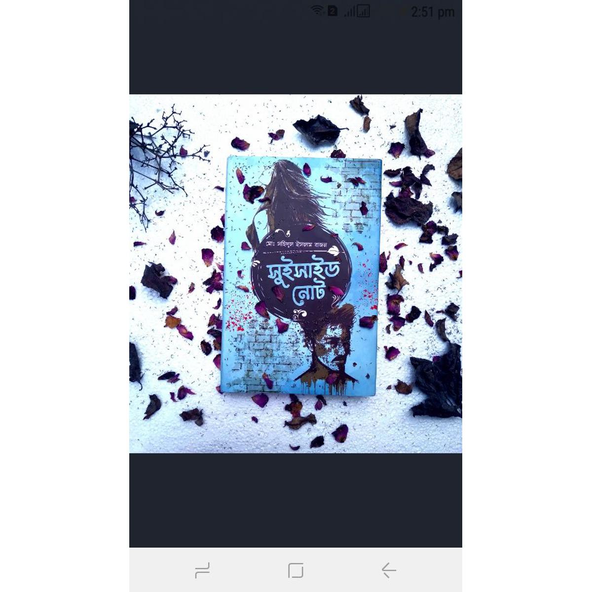 Suicide Note by Shahidul Islam Rajon