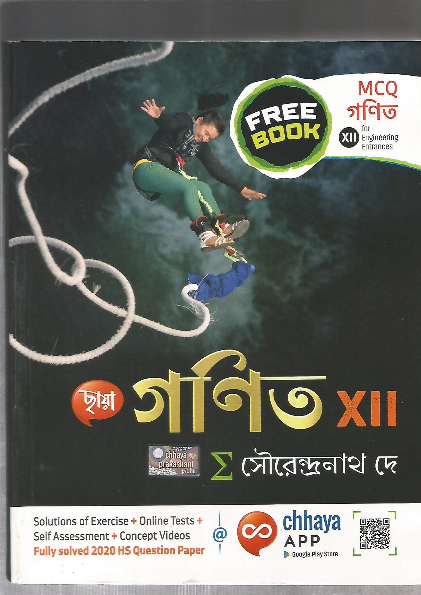 Chhaya Prakashani Class XII Math / ছায়া প্রকাশনীর দ্বাদশ গণিত
